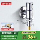 京东京造角阀洗衣机龙头水嘴黄铜镀铬4分快接6分自带止水防脱落银色