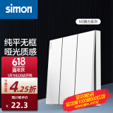 西蒙（SIMON） 开关插座面板 M3系列雅白色 86型家用墙壁暗装电源插座 三开单控开关