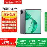 荣耀平板X9【国家补贴】11英寸平板电脑6+128GB高刷护眼屏 80天超长待机 全金属一体机身星空灰
