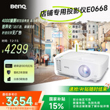 明基（BenQ）E0668 高亮智能投影仪 商用投影机（4000流明 手机ipad投屏 大屏展示 服装店铺投影）