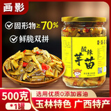 画影芋苗酸广西特产酸辣下饭菜泡菜拌饭菜腌新鲜蔬菜土特产500g每瓶
