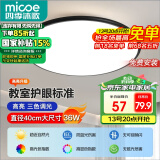 四季沐歌（MICOE）照明吸顶灯led卧室灯具套餐全屋客厅灯饰阳台过道餐厅简约包安装