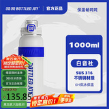 BOTTLED JOY吨吨杯保冰保温杯316不锈钢1000ml大容量杯子儿童学生水杯伴手礼