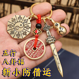 防借运五行八卦牌阴阳职场护身符挂件太极宝剑招财钥匙扣吉祥物 马葫芦+长七星剑+八卦+花钱绳
