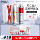 珀莱雅（PROYA）早c晚a精华护肤品套装 双抗红宝石抗皱补水精华液60ml