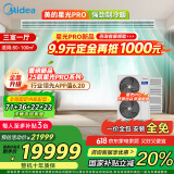 美的（Midea）中央空调小多联机星光PRO5匹一拖四 三室一厅新一级能效空调MDS-120W-E01-XGpro适用80-110㎡