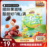 三只松鼠酸甜梅满450g 蜜饯果干西梅干杨梅话梅酸甜混合梅子干休闲零食