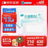 海氏海诺 无菌 10*20cm*10片（术后剖腹产伤口贴 接触性创面敷贴）
