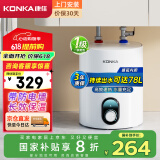 康佳（KONKA）【国家补贴20%】小厨宝6.5升超大水量上出水家用1800W速热厨房电热水器台下安装DSZF-KW03（DE49）