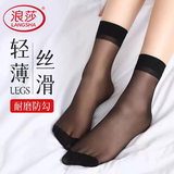 浪莎丝袜女短袜夏季薄款7A抑菌耐磨包芯丝透明中筒肉色袜子 黑色10双