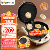 小熊（Bear）电饼铛可拆洗 家用带手柄电饼档加深大尺寸 智能三明治早餐机薄饼机煎饼锅烙饼锅双面加热 DBC-E15T1