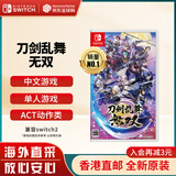 任天堂（Nintendo）Switch游戏卡带 NS游戏软件 全新原装海外版 刀剑乱舞无双中文