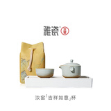 雅瓷汝窑旅行单人茶具套装便携式一壶一杯带布包茶台礼盒装吉祥如意杯 吉祥如意杯+茶布包+如常茶盘3件