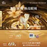 阿芙（AFU）11籽淡纹紧致乳霜眼膜4.5g/片 送女友礼物