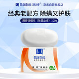 满婷（MANTING）清螨皂除菌止痒100g（螨婷除螨香皂温和肥皂去螨虫洁面沐浴皂）