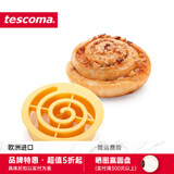 tescoma 捷克烘焙模具 面包烘焙模具 牛角包制作器 凯撒面包卷压模 螺旋形