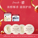 Fresh馥蕾诗保湿修护唇膜6g（椰香味）（双支装）生日礼物送女友送男友