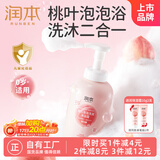 润本（RUNBEN）婴儿泡泡洗发沐浴露550ml桃子精华儿童宝宝洗发沐浴露液二合一