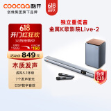 酷开（coocaa）创维Live-2 电视音响 独立低音炮 家庭影院 回音壁5.1 客厅家用壁挂音箱 Soundbar套装