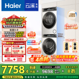海尔（Haier）云溪3.0 583W洗烘套装 10KG直驱滚筒懒人洗衣机+双擎热泵烘干机家用 583W+583W家电国家补贴