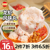 潮兴记 鱼籽龙虾风味丸200g 火锅食材火锅丸料生鲜龙虾球关东煮串串丸子