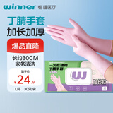 稳健一次性粉色丁腈手套加长款大号30只/袋加厚厨房卫生清洁不伤手