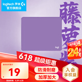 罗技（G）游戏电竞鼠标垫布面中小号办公细面加厚锁边鼠标垫 罗技鼠标垫-藤萝紫(250*300*3mm)
