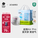 babycare Air pro拉拉裤成长裤XXXL24（＞17kg) 婴儿尿不湿夏日超薄透气