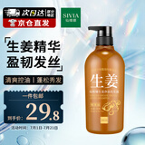 仙维娜生姜洗发水改善干枯毛躁强韧秀发去油清爽控油蓬松洗发露500ml