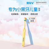 奥乐V【热门商品 】6-14岁专业儿童牙刷 杜邦丝中软毛 清洁护理神器刷 彩虹黄色