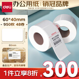 得力（deli）60*40mm 950张*48卷 薄荷海三防热敏标签纸 货物条码不干胶打印纸 ZG163【适配3寸标签机720C等】