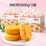 百草味肉松饼1000g*2