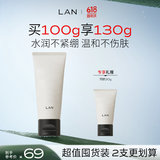 蘭（LAN）兰糯米洗面奶男女氨基酸洁面温和清洁舒缓女友礼物100g