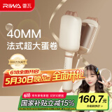 雷瓦（RIWA）蛋卷棒 负离子卷发棒 水波纹法式蛋蛋卷 卷发棒 40mm大蛋卷 高颅顶蓬松夹板礼盒RB-8365
