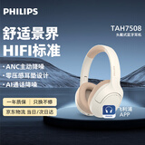 飞利浦（PHILIPS）头戴式舒适无线蓝牙耳机主动降噪耳麦游戏耳机SHP9500手机电脑通用TAH7508 米白色
