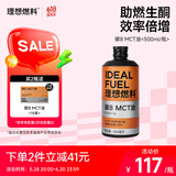 理想燃料碳8 MCT油低碳生酮食用油加速生酮防弹咖啡好伴侣500ml 