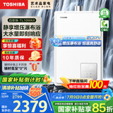 东芝（TOSHIBA）【大白梨TL10MAX】16升燃气热水器增压大水量全程恒温一级静音国家补贴15%以旧换新JSQ30-TL10 Max