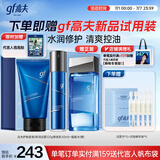 高夫恒润保湿男士护肤礼盒(洁面+水+熬夜乳)清爽控油补水送男生礼物