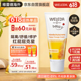 维蕾德（WELEDA）护臀膏婴儿屁屁乐膏金盏花护臀膏新生儿宝宝护臀霜75ml