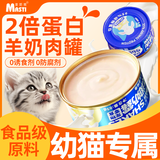 猫咪罐头金枪鱼羊乳奶昔85g*24罐成幼猫补水营养零食增肥湿粮