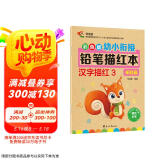 彩色版幼小衔接铅笔描红本 汉字描红3（家庭篇）幼小衔接练字帖 控笔训练 小学一年级生字练字帖 轻松上小学 适合3-7岁语文练习册