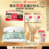 伊丽莎白雅顿复合水凝霜75ml 补水保湿舒缓清爽乳霜礼物送朋友