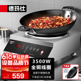 德玛仕（DEMASHI）商用电磁炉大功率3500w大电磁炉炒菜电池炉电磁灶大锅灶炒菜电炒炉火锅【全铜线圈】 全钢加厚【3500W凹面】TC-3500K