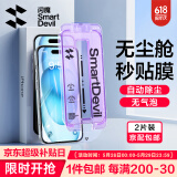 闪魔适用于iphone15系列钢化膜 苹果手机保护膜高清防爆强抗指纹灵敏全覆盖无尘仓秒贴一体防尘膜 15Plus【高清膜*2片装|一拉秒贴】