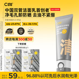 C咖双管洗面奶80g氨基酸控油洁面乳去黑头角质可卸妆卸防晒男女