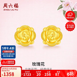 周六福玫瑰花3D硬金黄金耳钉女足金定价AD090254 一对 约1.27g生日礼物