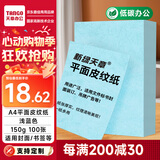 天章 （TANGO）A4平面皮纹纸 封面纸 云彩纸 封皮纸 彩色卡纸 标书封面装订硬厚手工卡纸 浅蓝色 150g 100张 包
