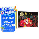 百年百部图画书系：梨子提琴 第15届文津图书奖少儿类推荐图书（彩铅画）(中国环境标志产品 绿色印刷)