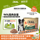 ZEAL狗狗罐头170g牛肉口味主食罐成犬幼犬通用狗湿粮新西兰进口