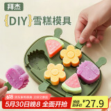 拜杰雪糕模具自制辅食模具DIY硅胶冰块模具儿童创意卡通冻冰块模具 